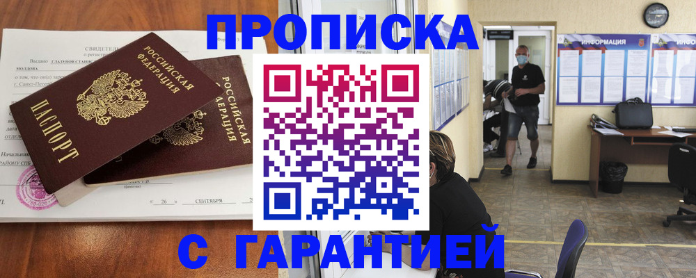 прописка 2025 в Жукове