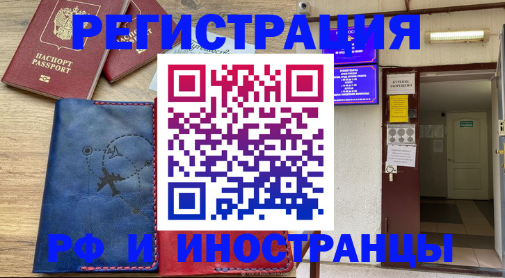временная регистрация 2025 в Жукове