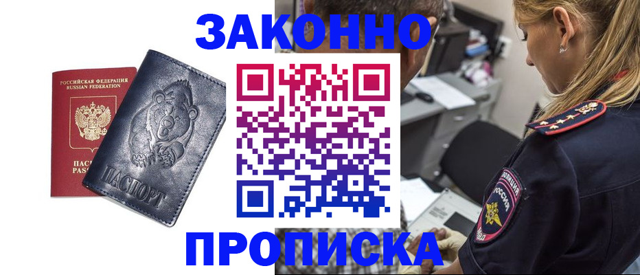 временная регистрация для всех в Жукове