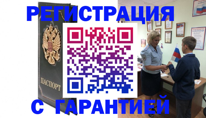 прописка 2025 в Жукове